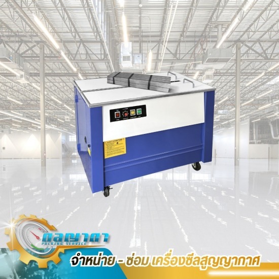 ขายส่งเครื่องรัดกล่องทุกรุ่น 