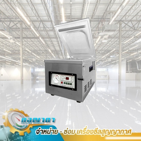 จำหน่ายเครื่องซีลสูญญากาศ ทุกรุ่น